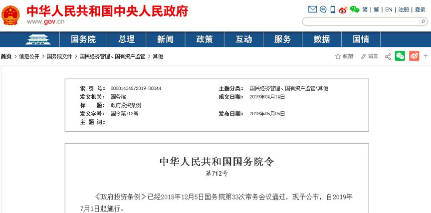 國(guó)務(wù)院明文7月1日起：政府項(xiàng)目不得墊資施工！任何人不得非法干預(yù)工期！
